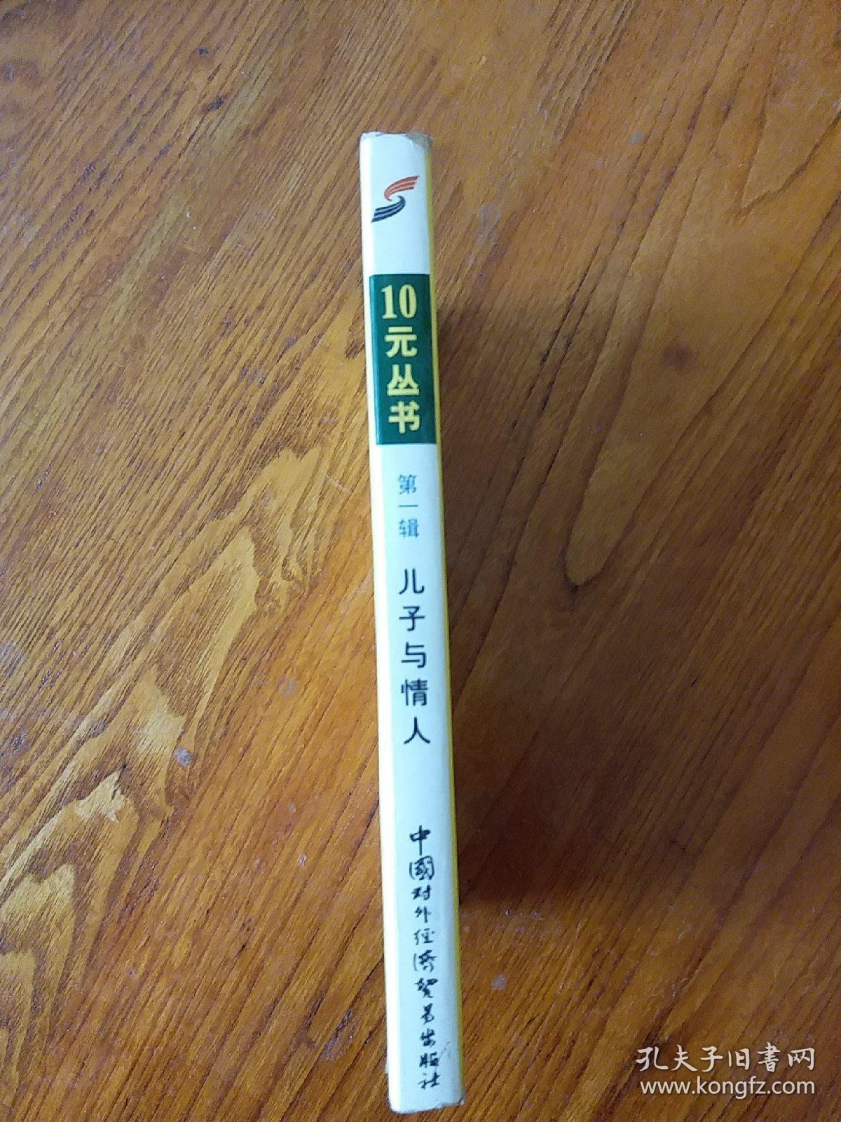 英文经典名著・儿子与情人 全英文(黄皮)