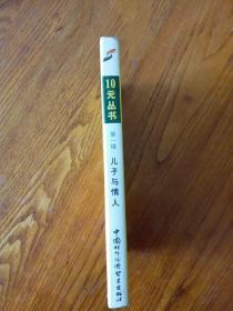 英文经典名著・儿子与情人 全英文(黄皮)