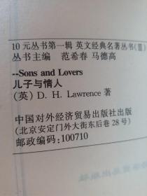 英文经典名著・儿子与情人 全英文(黄皮)
