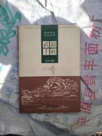蓬菜历史文化丛书（下）（共五册）