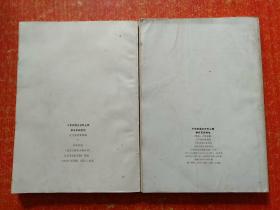 中华民国史资料丛稿：奉系军阀密信、奉系军阀密电(第五·六册合集)  2本合售