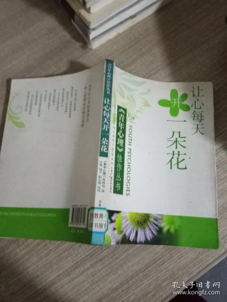 让心每天开一朵花