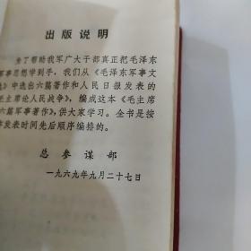 毛主席的六篇军事著作