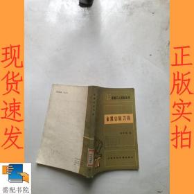 金属切削刀具