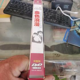 三十二集电视连续剧 血色浪漫 完整版 DVD 十二碟装