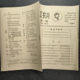 工农兵演唱 （1967年第6号）