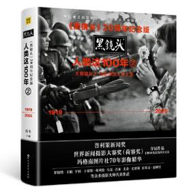 《黑镜头2》20周年纪念版：人类这100年