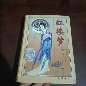 紅樓夢巴蜀書社
