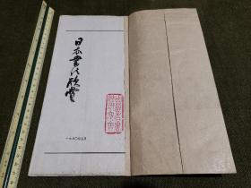 墨海拾贝 一、二、三+日本书法欣赏  1980年山西省书法研究会