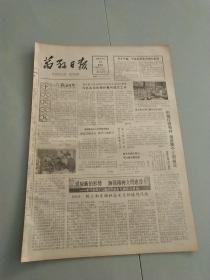 生日报万县日报1986年11月16日(8开四版)领导人会见文艺家。积极订阅报刊，促进文明建设。