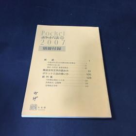 有斐阁六法平成19年版别册付録（竖版）