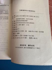 卫斯理科幻小说系列37木炭