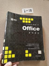 Office基础教程/黑魔方