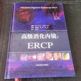 高级消化内镜：ERCP