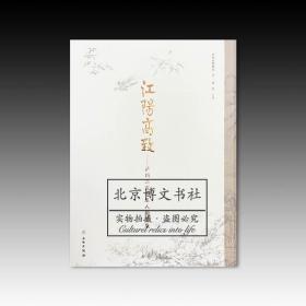 江阳高致：泸州三百年名人翰墨集【全新现货 未拆封】