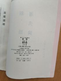 诸子百家丛书——新语  潜夫论（繁体竖排影印本）   1990年1版1995年2印，九五品