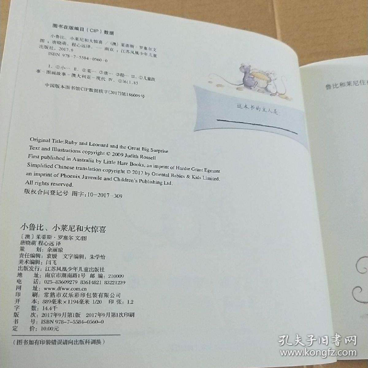 小鲁比、小莱尼和大惊喜