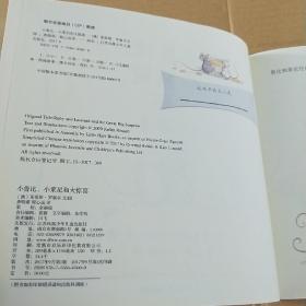 小鲁比、小莱尼和大惊喜