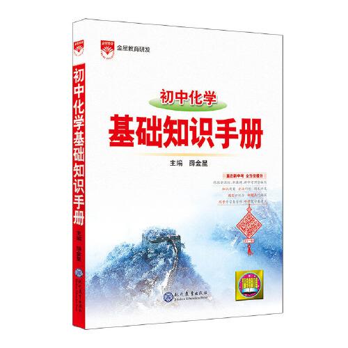 2021基础知识手册 初中化学