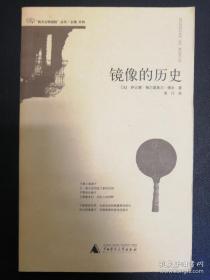 镜像的历史
