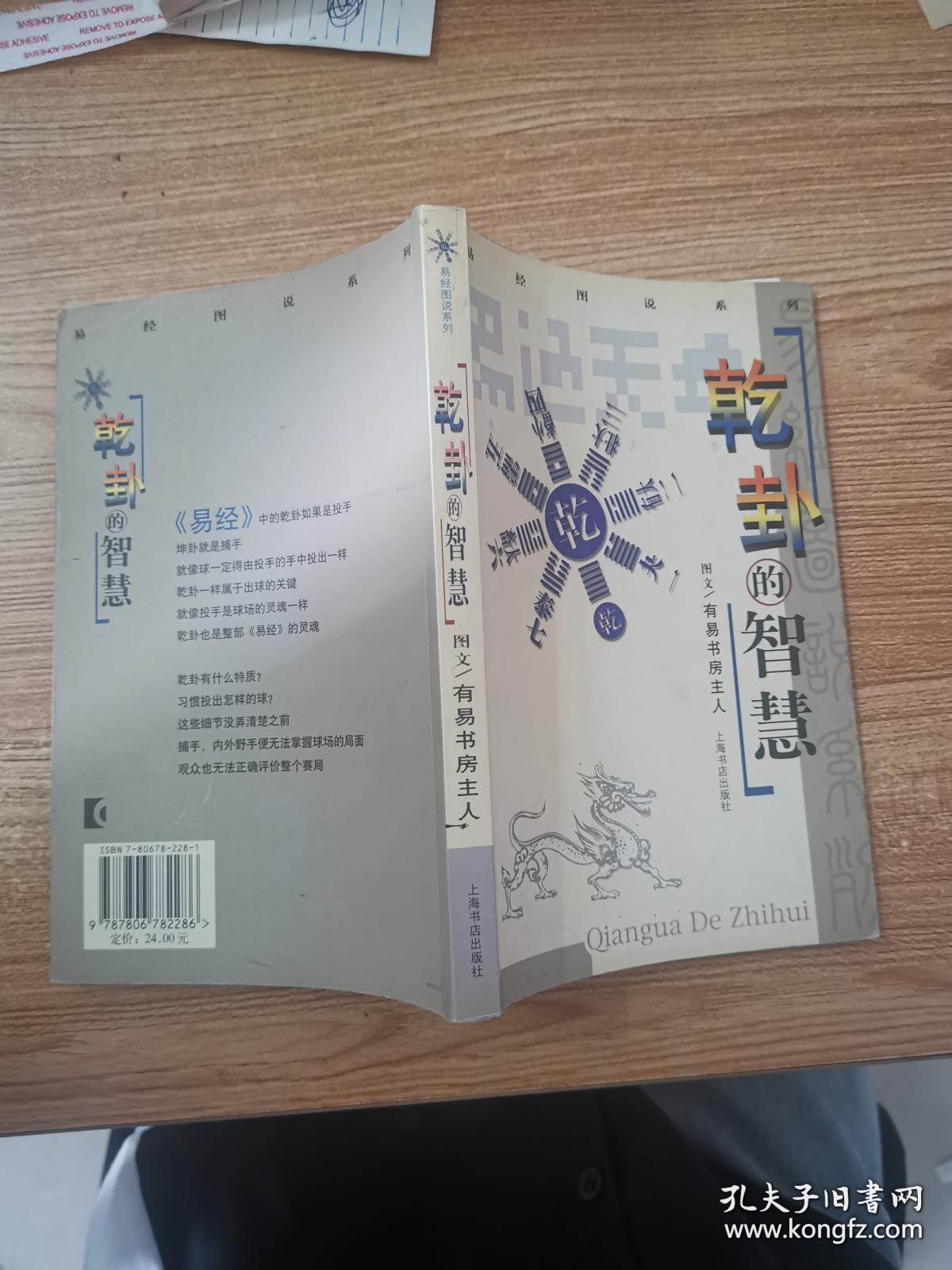 乾卦的智慧