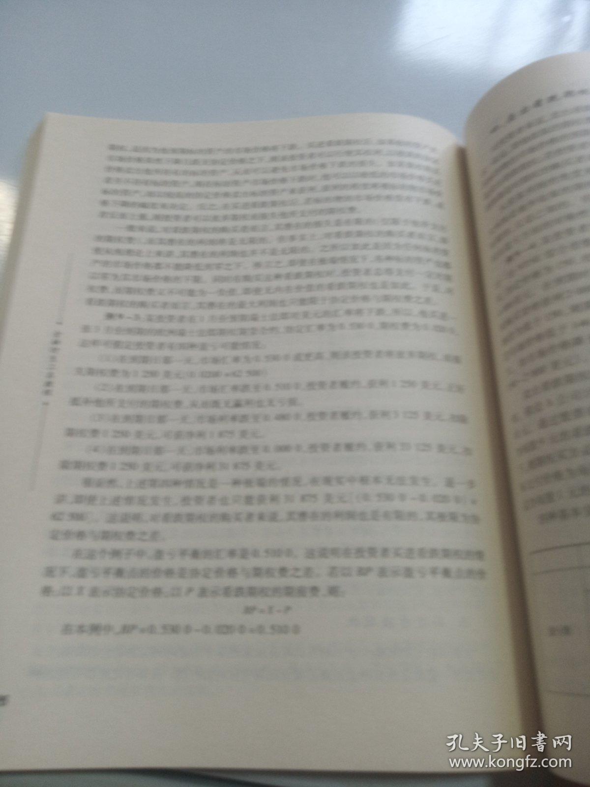 正版 金融衍生工具教程(修订第二版) 张元萍 首都经济