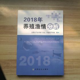 2018年养殖渔情分析