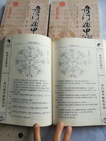 奇门遁甲秘笈全书(1-4册)