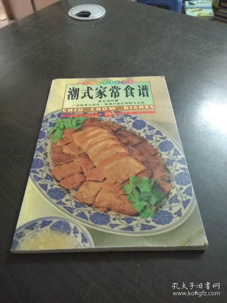 潮式家常食谱:中英对照:[图集]