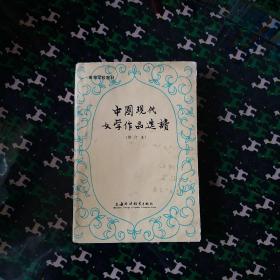 中國現代文學作品選讀
