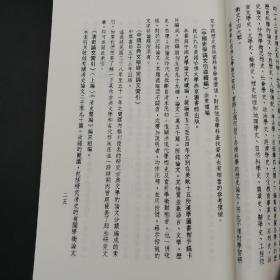 绝版特惠·台湾明文书局版  陈社潮 编著《文史參考工具書指南》（锁线胶订）