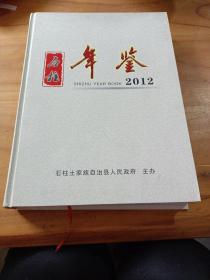 石柱年鉴2012