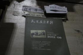 武汉文史资料2012 8