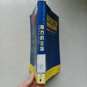 南方的立场：南方都市报2007年度社论精选.第二辑