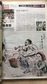 美术报号外刊 浙江国画百家,画集、画册、图录、作品集