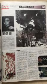 美术报号外刊 浙江国画百家,画集、画册、图录、作品集