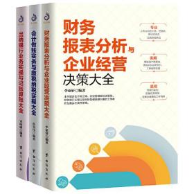 【以此标题为准】财务报表分析与企业经营决策