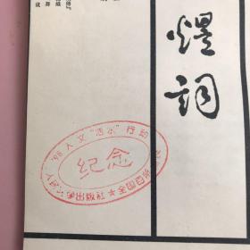 李璟李煜词【实物拍照现货正版】