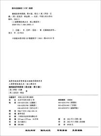 微观经济学原理(英文版第8版)迈克尔帕金 中国人民大学