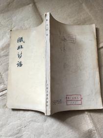 瓯北诗话 人民文学