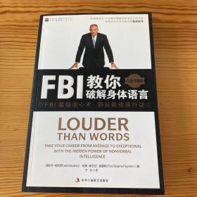 FBI教你破解身体语言