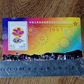 1997年纪念香港回归邮票
