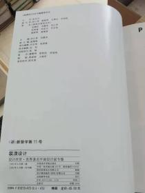 装潢设计(J)——设计欣赏·世界著名设计家专集