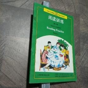 阅读训练 第二册