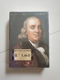 富兰克林传（全新未拆封）