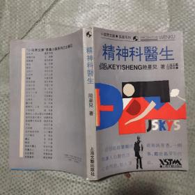 精神科医生（作者签赠本）