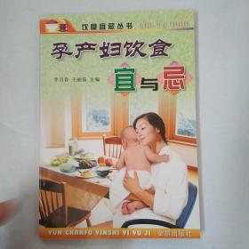 孕产妇饮食宜与忌