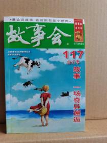 2019年《故事会》合订本.117期