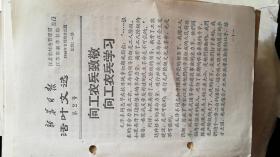 新华日报活页文选（第2号至第100号1966年-1967年）。