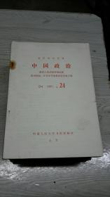 复印报刊资料 中国政治 最高人民法院特别法庭审判林彪、江青反革命集团案资料专辑 D4 1980.24，中国人民大学书报资料社北京。